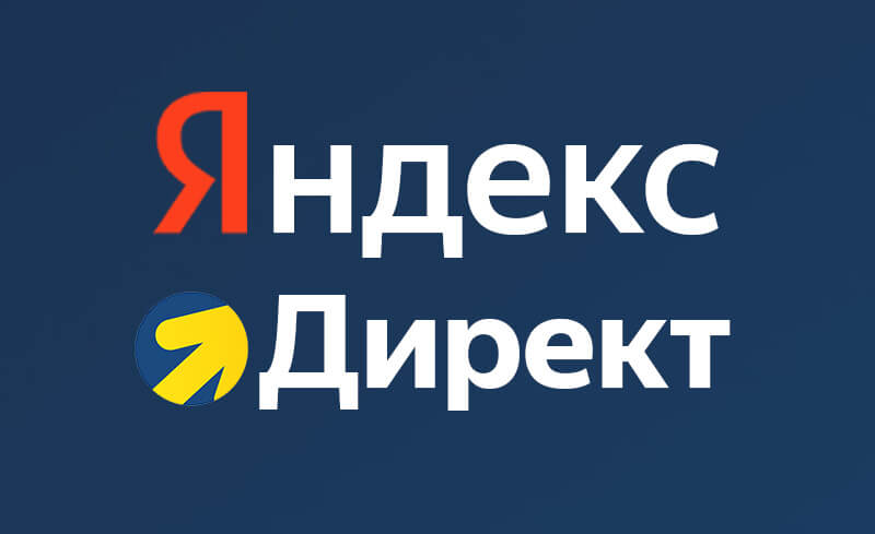 Реклама в яндекс директ